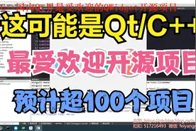 Qt/C++这可能是国内Qt界最受欢迎的QWidget开源项目(5Kstar)视频封面