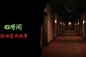 恐怖故事.402房间视频封面