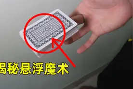 揭秘指尖悬浮纸牌魔术，一看就懂，其实原理很简单