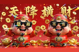 财神爷祝你2025年一切OK,富贵逼人来视频封面