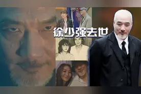 唏嘘！港星徐少强和小30岁妻子相继离世，与雪梨所生女儿安顿后事视频封面