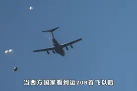 西方国家看到运20B首飞以后，产生了怎样的心里变化？视频封面