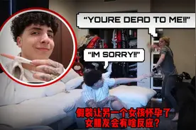 老外恶作剧：假装让另一个女孩怀孕了，女朋友会有啥反应？视频封面