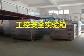 工控安全实验箱：实现高效的环境控制视频封面