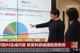 记者观察：大学生论文“AI味儿”渐浓 高校开始立规矩视频封面