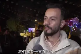 伊朗民众庆祝以色列遭袭,有民众称“无惧战争 多糟都会支持国家”视频封面