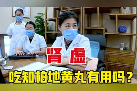 知柏地黄丸，都有哪些功效？老中医：不仅能治肾虚！还能治这种病视频封面