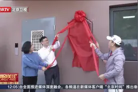 西城首个危旧楼改建今日启动回迁！14户居民率先喜提“大红本”