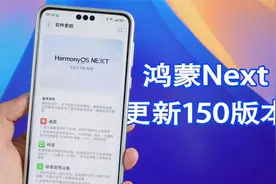 鸿蒙Next终于更新150版本，应用锁和卓易通都更好用了！