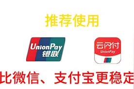 银联云闪付，更稳定抗风控的支付通道视频封面