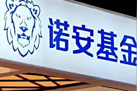 蔡嵩松离任诺安优化配置混合基金经理视频封面