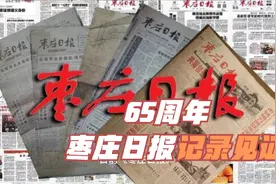 城市发展的见证者和记录者——枣庄日报65周年回顾视频封面