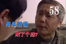 老头儿奋斗半生给儿子买房，结果儿子直接不让他进门！视频封面