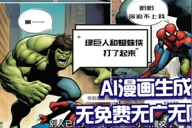 AI漫画生成，免费无广无限制视频封面