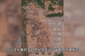 红山文化：探索中国史前文明的瑰宝视频封面