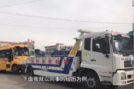 高速救援收费标准，你真的了解吗？视频封面