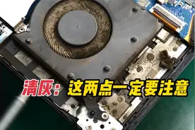 笔记本4年不清灰，拆开后把维修师都惊呆了！片尾附详细清灰教程视频封面
