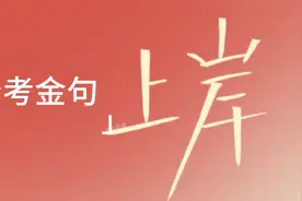 公考金句视频封面