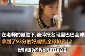 中专女生跻身全球数学竞赛12强，天赋觉醒与机会并存视频封面