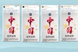 多位台湾艺人发文力挺“中国台湾省”，台陆委会威胁将查处视频封面