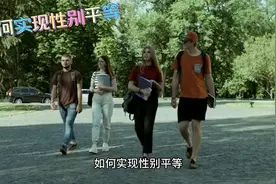 如何实现性别平等视频封面