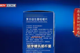 调理肠道菌群的益生菌制剂，到底应该怎么选？视频封面
