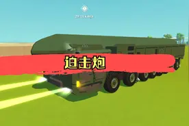 在废品机械师里一根迫击炮管引发的故事视频封面
