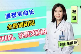 要想寿命长，全靠调阴阳，两味药，补阴又补阳视频封面