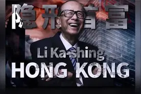 真正的世界首富是李嘉诚？揭秘李氏财富帝国视频封面