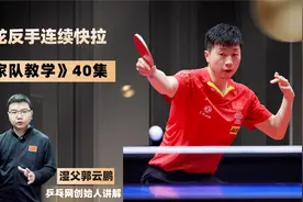 全世界都想学的马龙反手拉球技术，它来了！看完反手提升几个档次视频封面