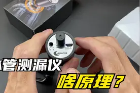 水管测漏仪是怎么检测漏水的？拆开发现里面结构有点意思视频封面