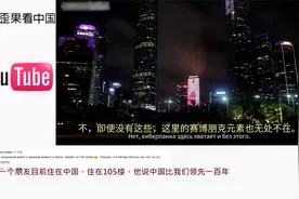 俄罗斯网友看博主参观中国 评论：我朋友说他们现在领先我们100年视频封面