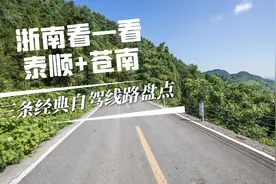 苍南水霞线+东海岸一号公路+泰顺廊桥，元旦自驾可以玩个三五天