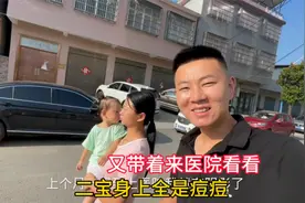 二宝身上长满痘痘，媳妇带着又来医院，医生说的话让老公尴尬了视频封面