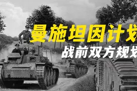【法国战役·02】德军进攻计划隐藏着什么信息？法军如何应对？视频封面