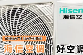 选择海信空调没后悔！制冷效果都是杠杠的，关键是还特别省电！视频封面