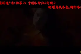 维密假日广告（杨幂）x 中国本命红（何穗）映耀真我，鸿运当头！视频封面