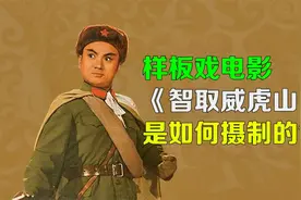 逯子说，样板戏电影《智取威虎山》是如何摄制的？视频封面