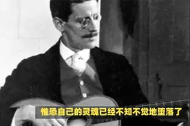詹姆斯·乔伊斯和他的意识流小说创作视频封面