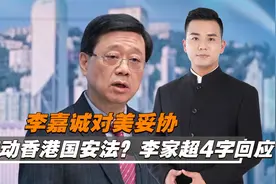 李嘉诚向美国财团出售港口资产，港府表态了视频封面
