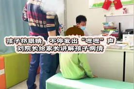 7岁男孩抽动症，挤眼睛，不停发出“嗯嗯”声视频封面