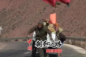 牧民一路跪拜，徒步2000多公里，历时180天，从四川到拉萨朝圣视频封面