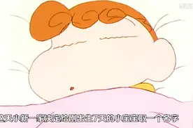 原来小新的名字是这样来的视频封面