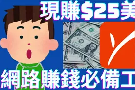 网络赚钱 | 马上赚$25美金，派安盈网络赚钱必备收款工具注册流程