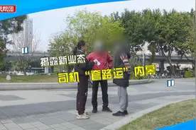 高薪吸睛、话术忽悠，应聘变买车？司机：运输7小时收入不到两百视频封面