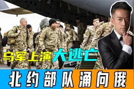 捷尔任斯克失守，乌军5个旅大逃亡，北约部队涌向俄，拜登拼了？视频封面