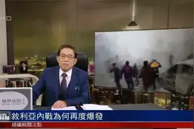 叙利亚为何此时战火重燃，是叛军趁火打劫还是外部势力支持视频封面