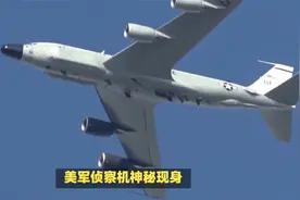行动怎么知道的？演习前一个多小时，美军出动侦察机巡逻台湾东部视频封面