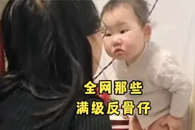 盘点那些满级反骨仔#叛逆期的孩子 #一身反骨的人类幼崽 #搞笑视频封面