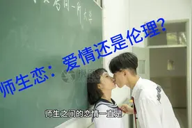 禁忌之恋：解析师生情感的微妙心理视频封面